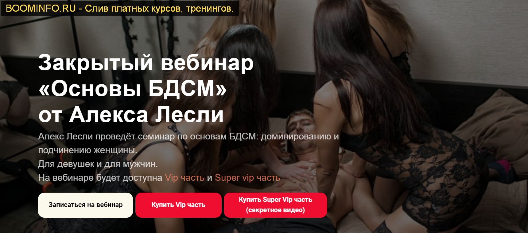 [Алекс Лесли] Основы БДСМ (2019)_0.png